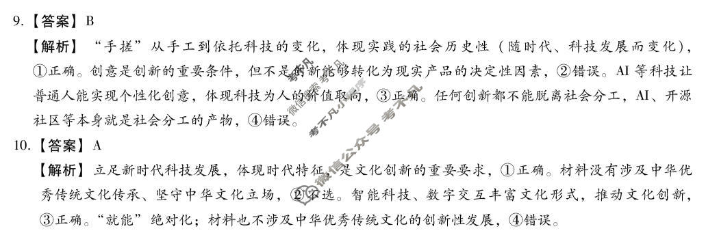 [琢名小渔]名校联考2025-2026学年下学期高三年级5月联考政治答案