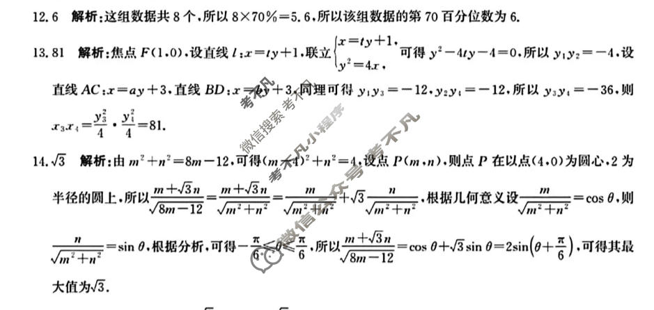 [神州智达]2026届高考备考预测巩固训练(一)1数学答案