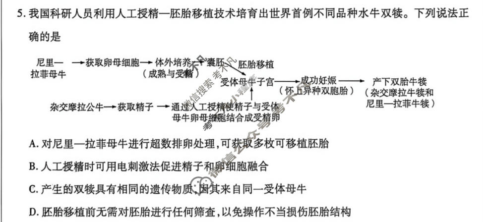 [金考卷]2026年普通高招全国统一考试临考预测卷生物B卷(湖北)试题