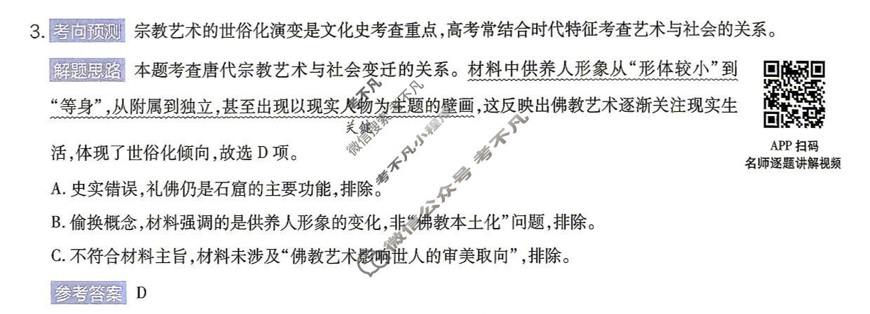 [金考卷]2026年普通高招全国统一考试临考预测卷历史A卷(江西)答案