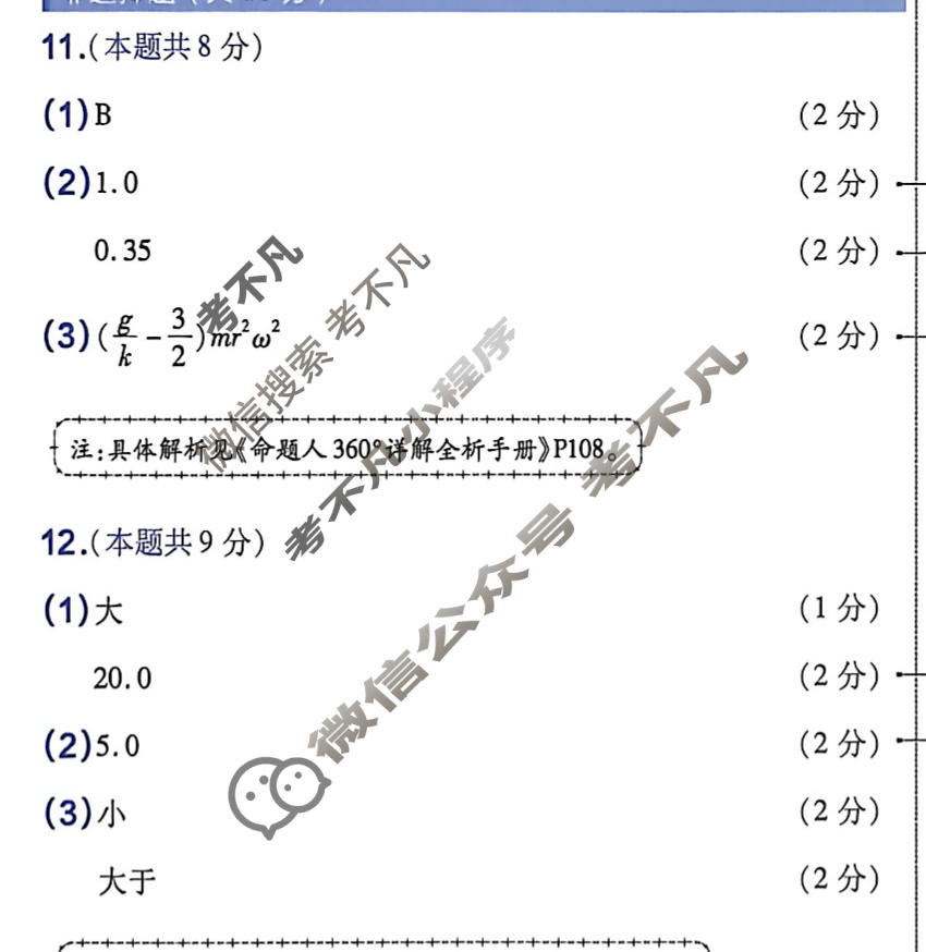 [金考卷]2026年普通高招全国统一考试临考预测卷物理B卷(湖北)答案