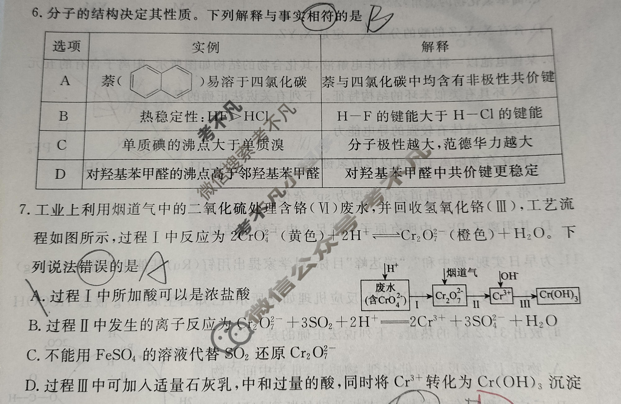 [黄冈八模·文海]2026届高三大练习(六)6化学(HB)试题