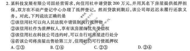 [点石联考]2026届高二年级学情调研(5月)政治试题