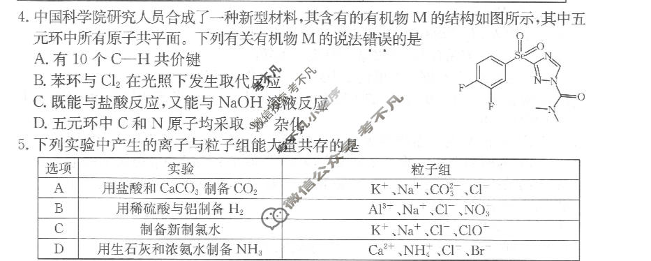 2026年云南省普通高中学业水平选择性考试100所名校高考冲刺卷·化学(一)1[26·(新高考)CCJ·化学·YN]试题