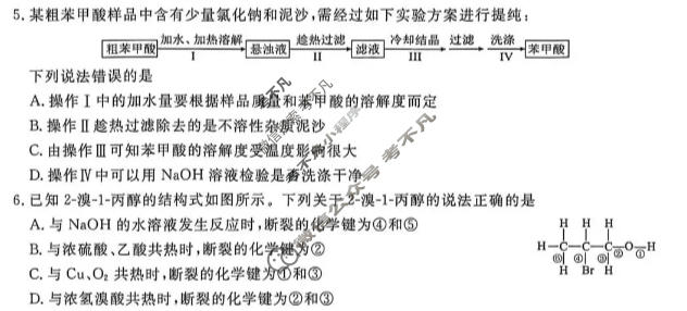 [点石联考]2026届高二年级学情调研(5月)化学试题