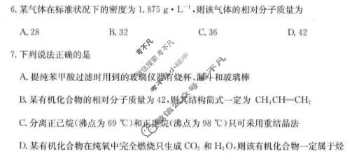河北省金太阳2025-2026学年高二年级5月联考(5.11)化学试题