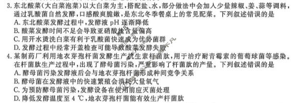 [点石联考]2026届高二年级学情调研(5月)生物试题