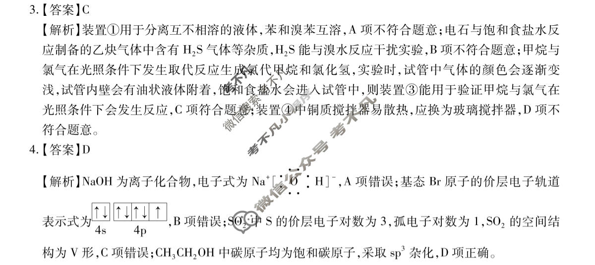 [智慧上进]2026届高考冲刺·预测训练(五)5化学II-26-1答案