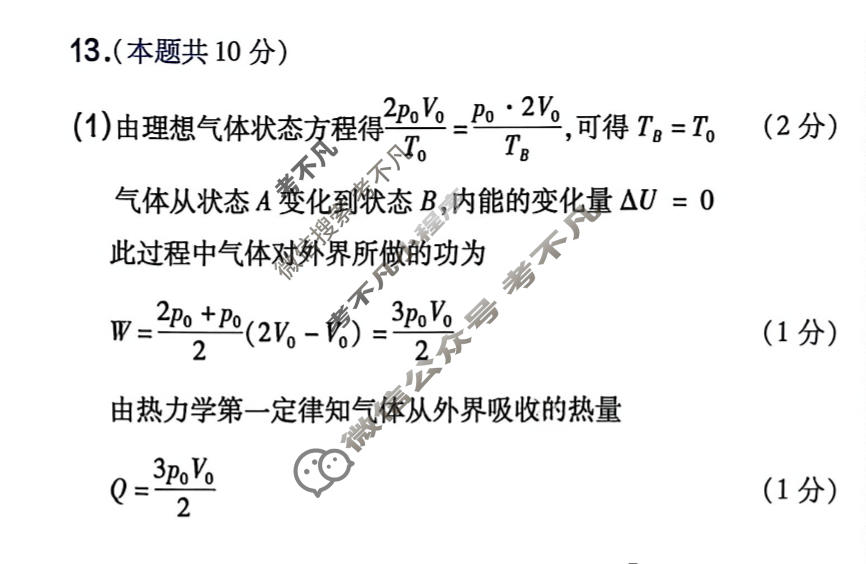 [金考卷]2026年普通高招全国统一考试临考预测卷物理A卷(湖北)答案