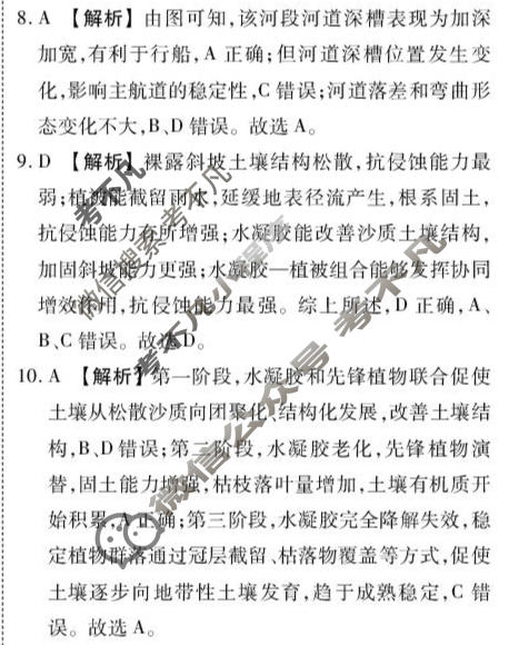 [点石联考]2026届高二年级学情调研(5月)地理答案