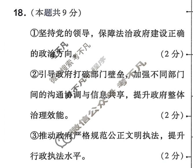 [金考卷]2026年普通高招全国统一考试临考预测卷政治B卷(湖北)答案