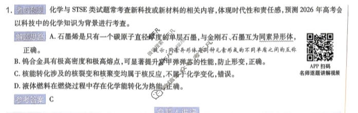 [金考卷]2026年普通高招全国统一考试临考预测卷化学B卷(江西)答案