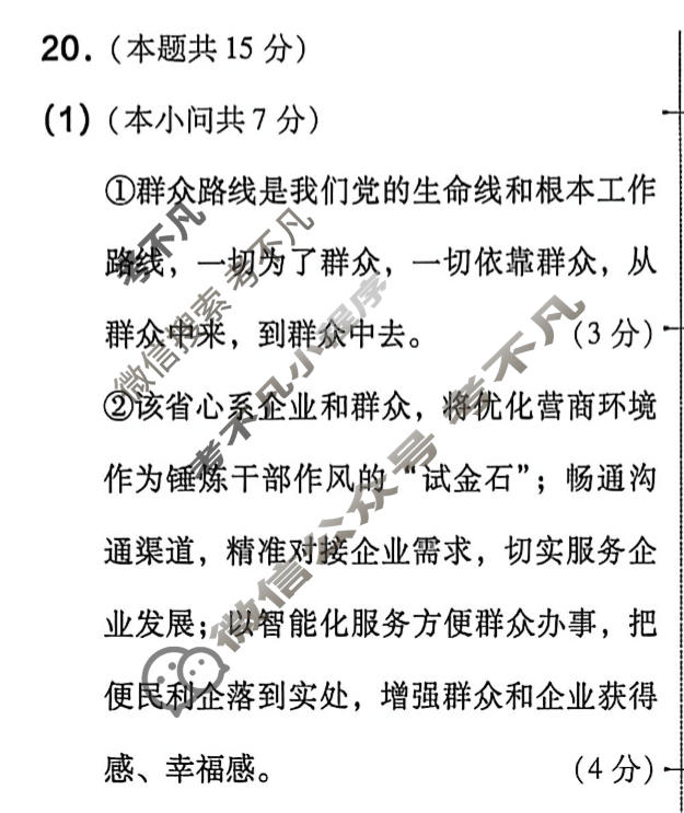 [金考卷]2026年普通高招全国统一考试临考预测卷政治A卷(湖北)答案