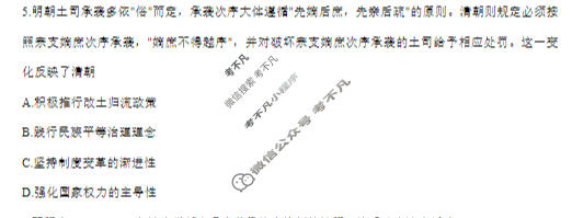 重庆康德2026年重庆市普通高中学业水平选择性考试 高考模拟调研卷(七)7历史试题