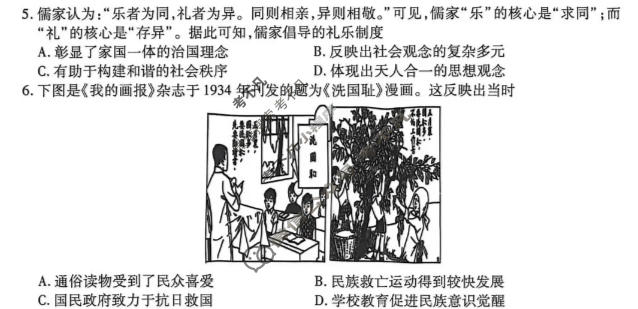 [点石联考]2026届高二年级学情调研(5月)历史试题