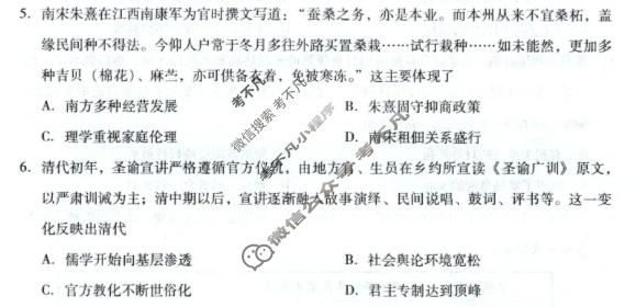 [琢名小渔]名校联考2025-2026学年下学期高三年级5月联考历史试题