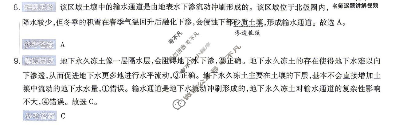 [金考卷]2026年普通高招全国统一考试临考预测卷地理A卷(江西)答案