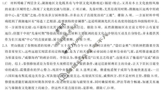 湖南省2026届高三全真模拟适应性考试(5月)历史答案