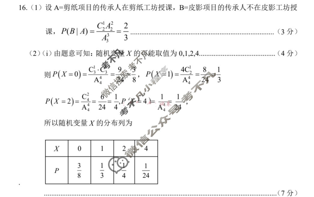 哈三中2026年高三学年第三次模拟考试数学答案