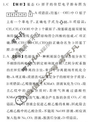 [点石联考]2026届高二年级学情调研(5月)化学答案
