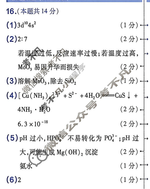 [金考卷]2026年普通高招全国统一考试临考预测卷化学A卷(湖北)答案