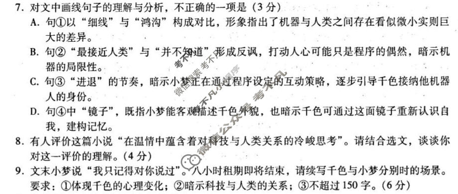 [琢名小渔]名校联考2025-2026学年下学期高三年级5月联考语文试题