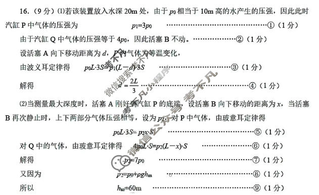 烟台市2026年高考诊断性测试(5月)物理答案