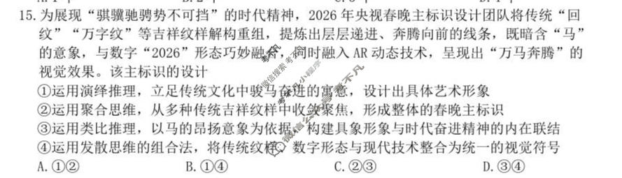 赣州市2026年高三年级适应性考试(2026.05)政治试题