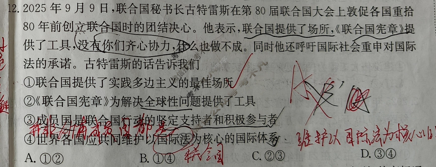 2026年甘肃省普通高校招生统一考试高考模拟示范卷·思想政治(二)2[26·(新高考)·MNJ·思想政治·GS]试题