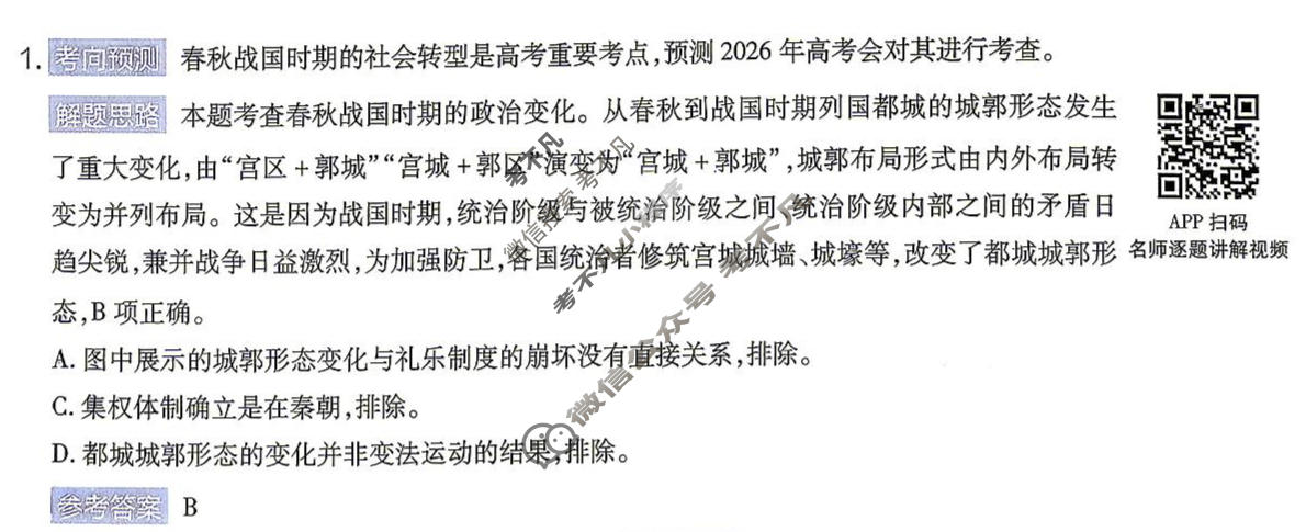[金考卷]2026年普通高招全国统一考试临考预测卷历史B卷(江西)答案