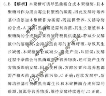 [点石联考]2026届高二年级学情调研(5月)生物答案