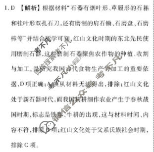 [点石联考]2026届高二年级学情调研(5月)历史答案
