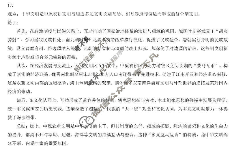 重庆康德2026年重庆市普通高中学业水平选择性考试 高考模拟调研卷(七)7历史答案