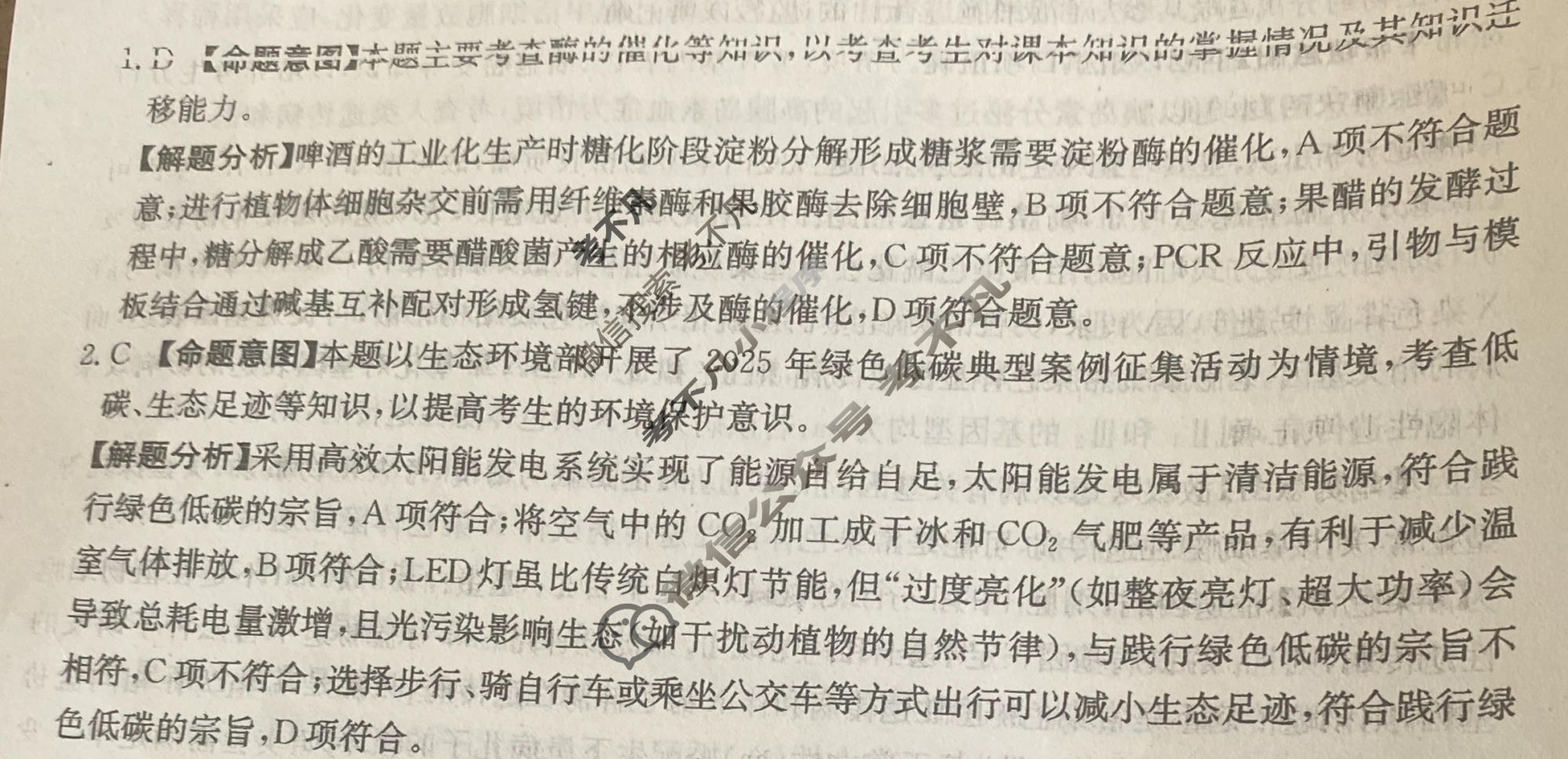 2026年普通高中学业水平选择性考试高考模拟示范卷·生物学(七)7[26·(新高考)ZX·MNJ·生物学·HJLM]答案