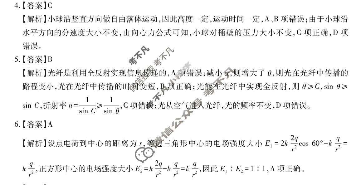 [智慧上进]2026届高考冲刺·预测训练(五)5物理II-26-1答案