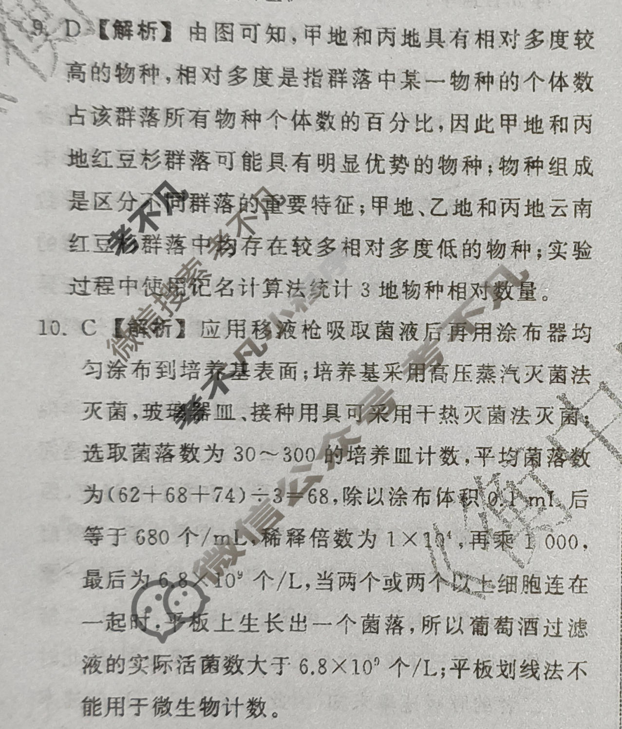 [天舟益考衡中同卷]2026年普通高中学业水平选择性考试模拟信息卷(一)1·生物(JY)答案