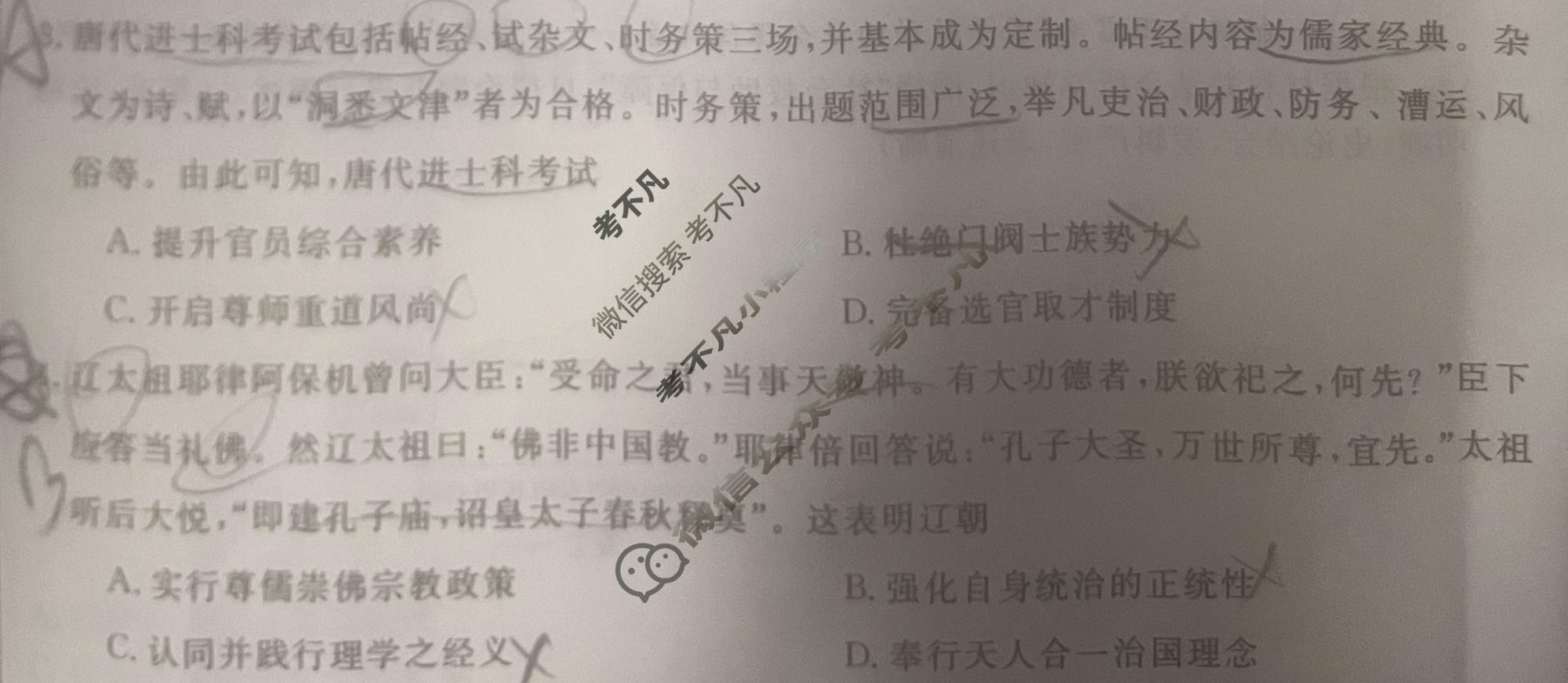 高三2026普通高等学校招生全国统一考试·临门一卷(一)1历史HB试题