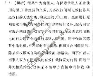[点石联考]2026届高二年级学情调研(5月)政治答案