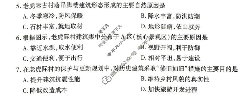 [金考卷]2026年普通高招全国统一考试临考预测卷地理B卷(江西)试题