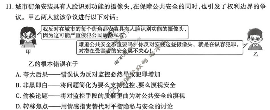 [金考卷]2026年普通高招全国统一考试临考预测卷政治B卷(湖北)试题