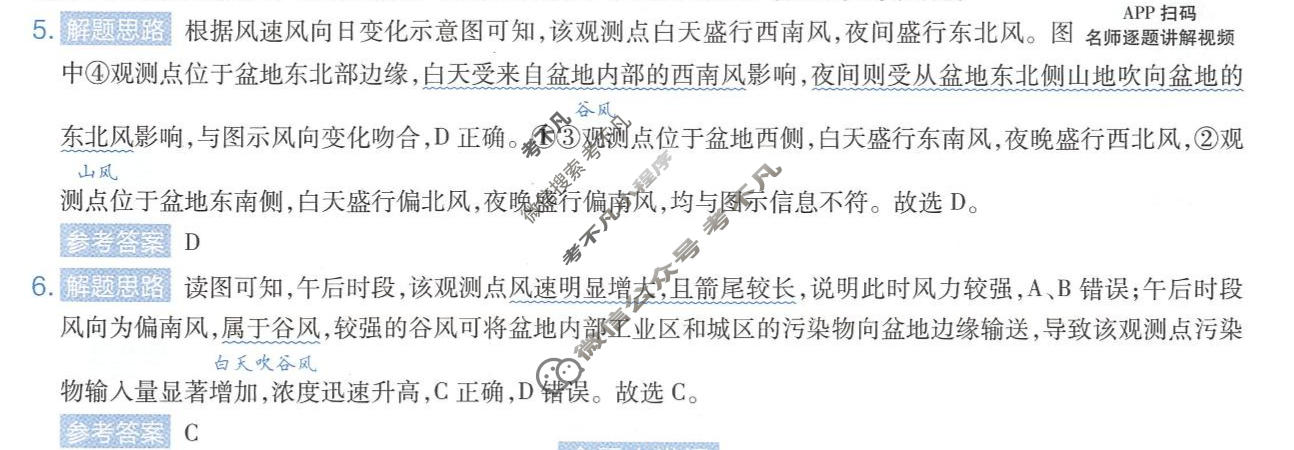 [金考卷]2026年黑吉辽蒙普通高中学业水平选择性考试临考预测卷地理B卷(黑吉辽蒙)答案