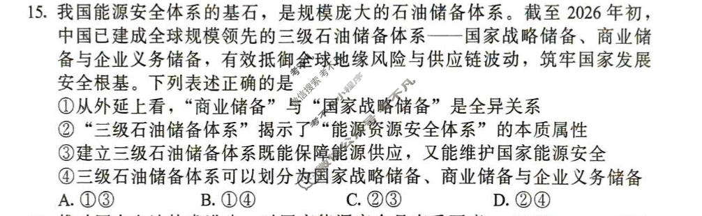 漳州市2026届高中毕业年级教学质量检测(5月)政治试题