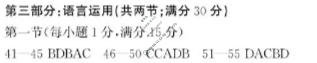 枣庄市2026届高三模拟考试(2026.05)英语答案