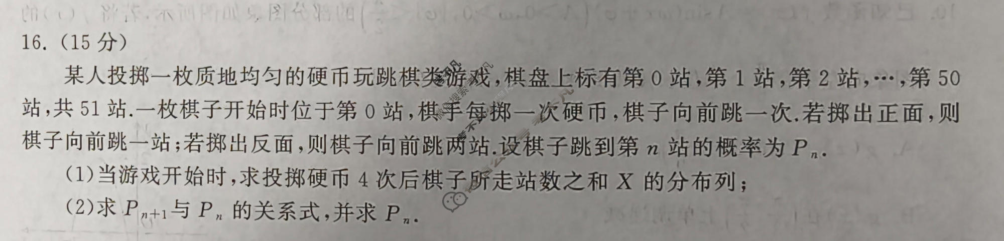 [天舟益考衡中同卷]2026年普通高等学校招生全国统一考试模拟押题卷(二)2·数学(无角标)试题