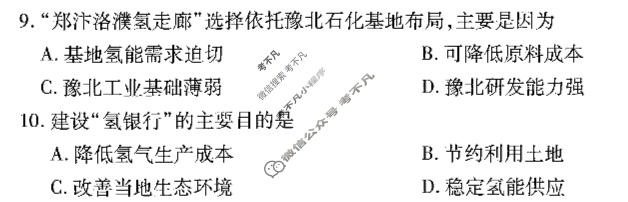 [金考卷]2026年黑吉辽蒙普通高中学业水平选择性考试临考预测卷地理A卷(黑吉辽蒙)试题