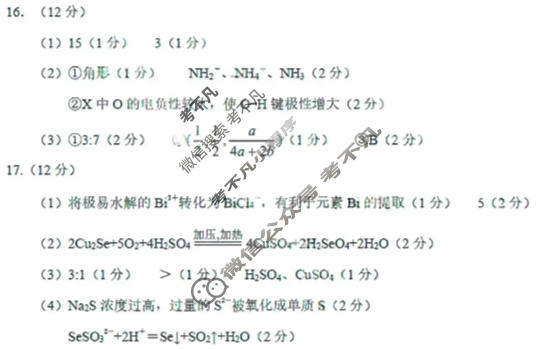 烟台市2026年高考诊断性测试(5月)化学答案