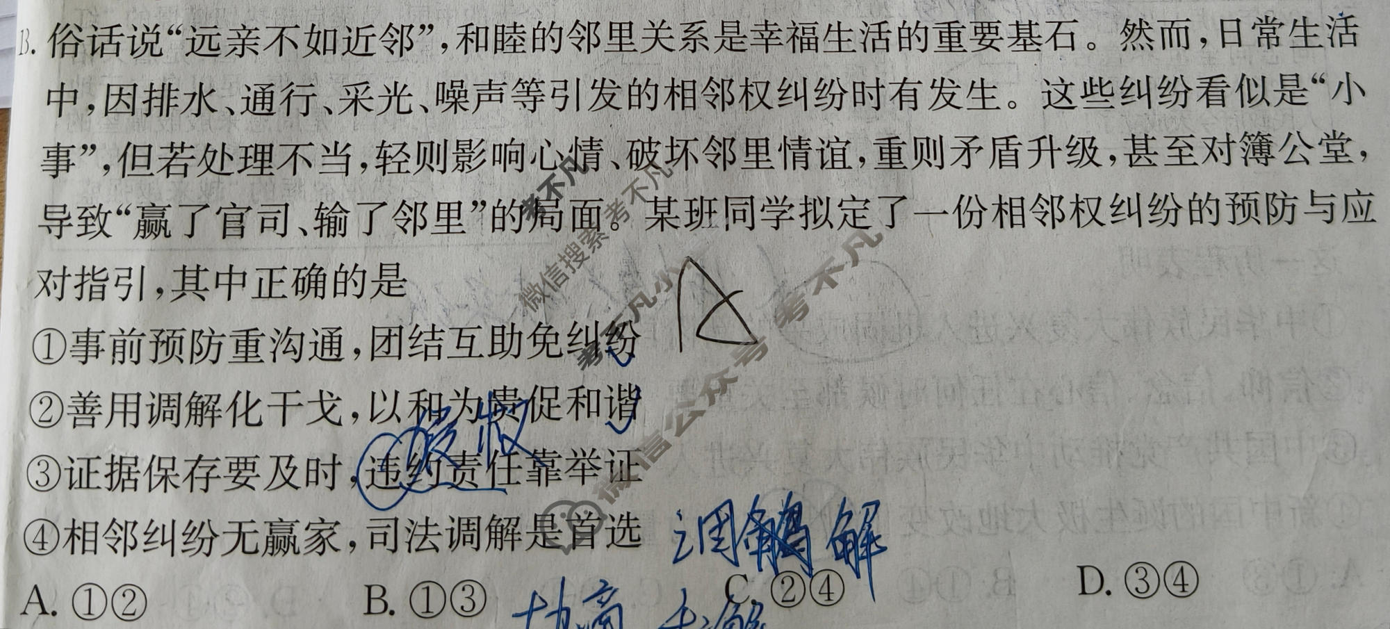2026年甘肃省普通高校招生统一考试高考模拟示范卷·思想政治(八)8[26·(新高考)·MNJ·思想政治·GS]试题