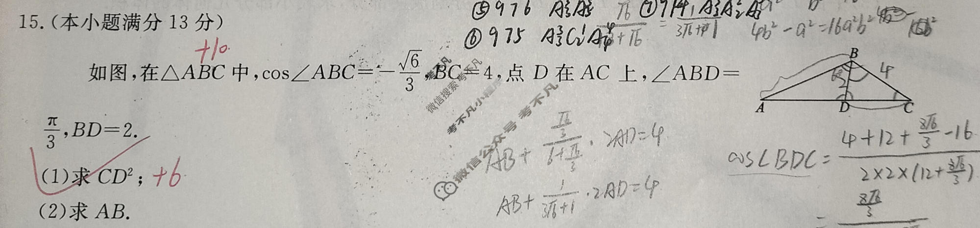 [黄冈八模·文海]2026届高三大练习(六)6数学试题