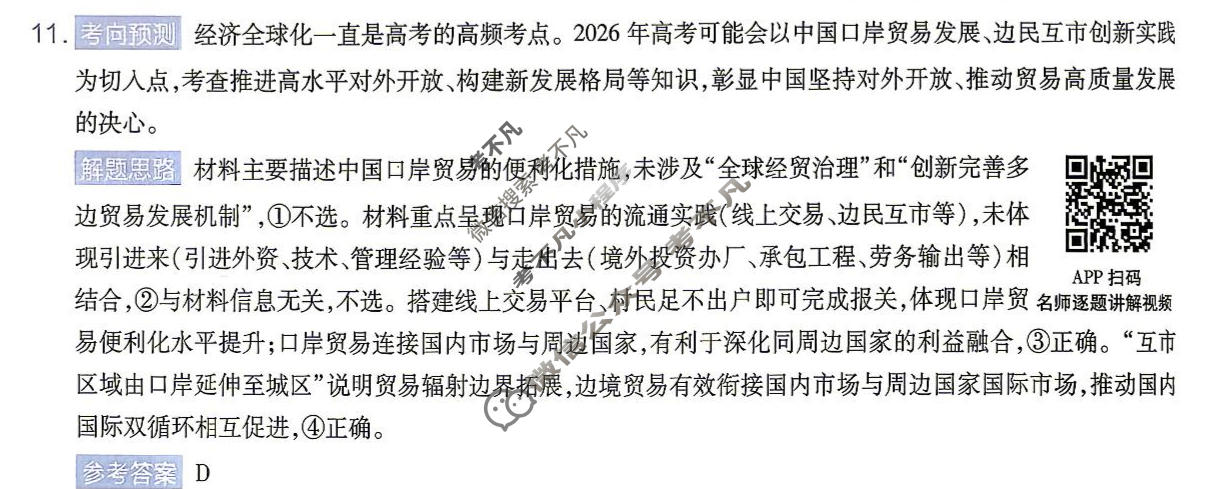 [金考卷]2026年普通高招全国统一考试临考预测卷政治B卷(江西)答案