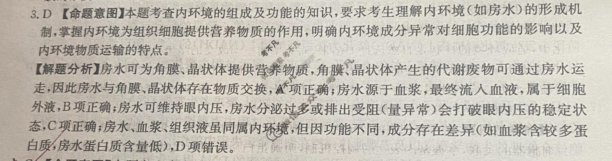 2026年普通高中学业水平选择性考试高考模拟示范卷·生物学(五)5[26·(新高考)ZX·MNJ·生物学·HJLM]答案